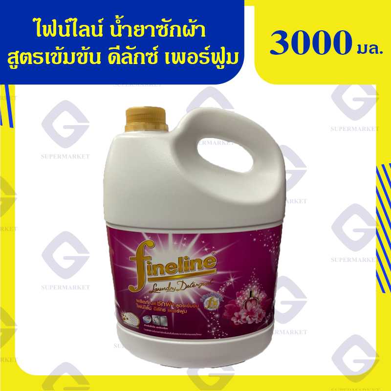 ไฟน์ไลน์ น้ํายาซักผ้า สูตรเข้มข้น ดีลักซ์ เพอร์ฟูม 3000 มล. 8851989034355 (03)