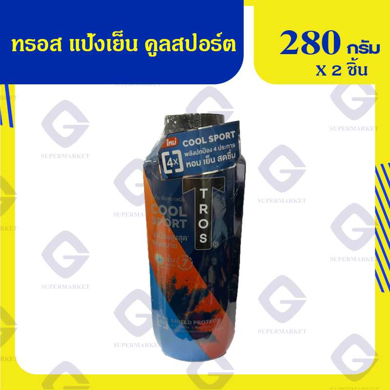 ทรอส แป้งเย็น คูลสปอร์ต สีส้ม 280 กรัม แพ็คคู่ 8851989924342 (01) ลดถึง 20/05/68