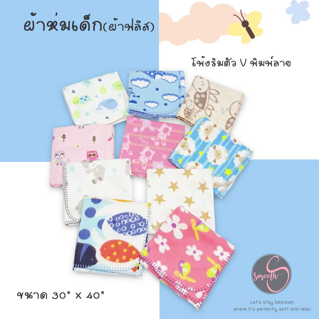 ผ้าห่มเด็กแรกเกิด พิมพ์ลาย มาตรฐาน OEKO-TEX Standard 100