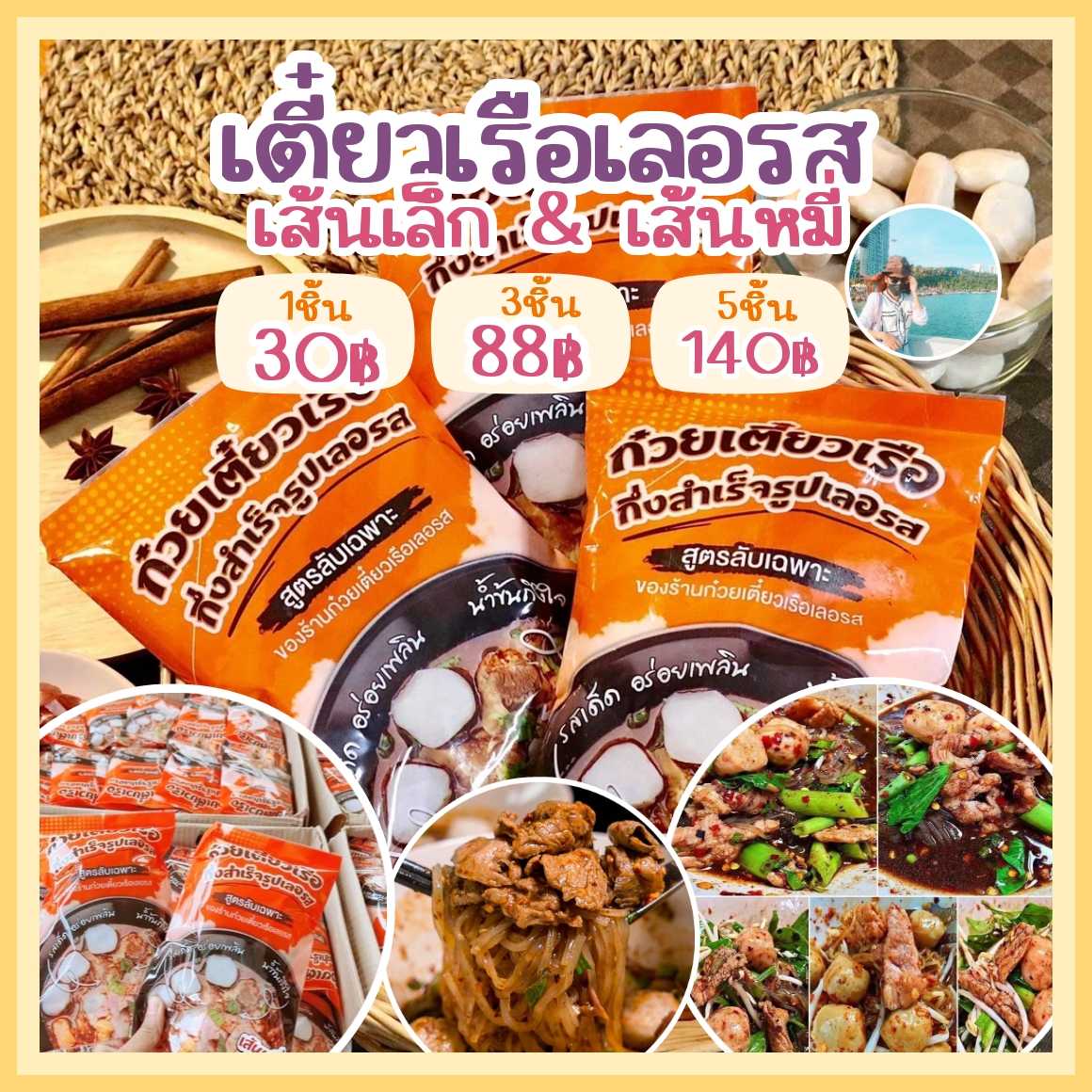 ก๋วยเตี๋ยวเรือเลอรส