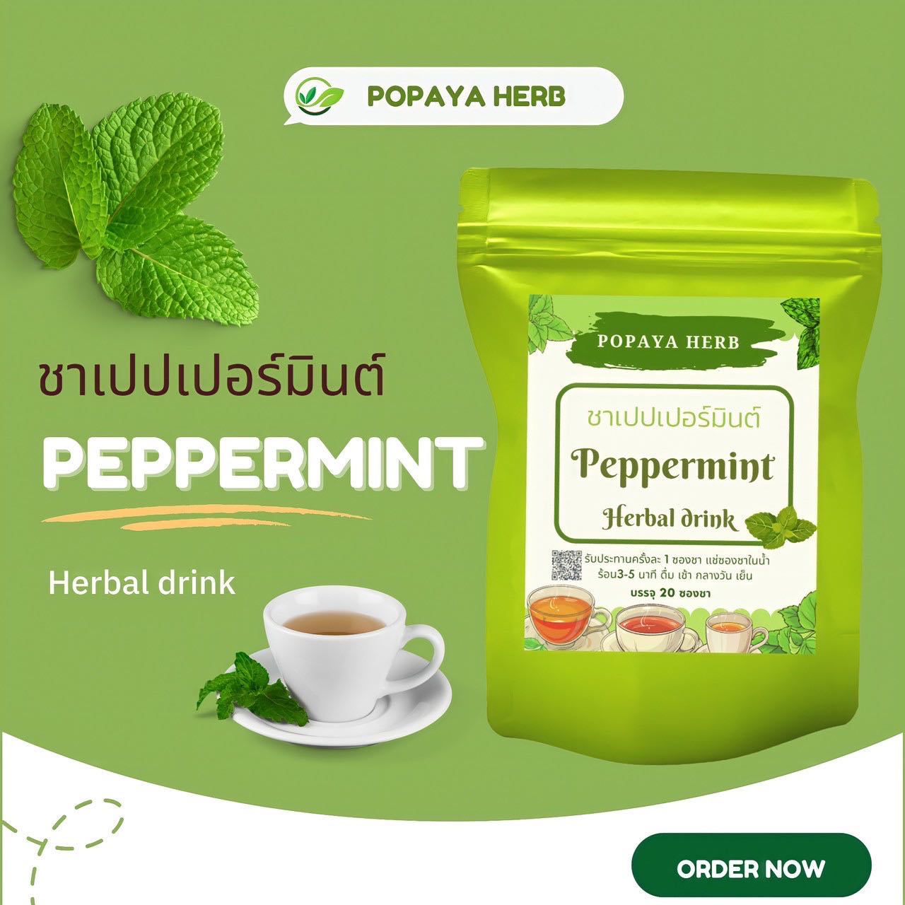 ชาเปปเปอร์มินต์ Peppermint