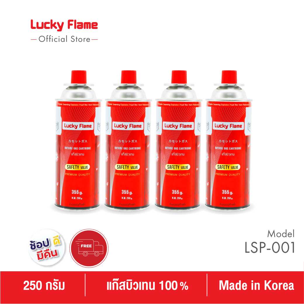 [ส่งฟรี] Lucky Flame แก๊สกระป๋องแบบพกพา แพ็ค 4 กระป๋อง ปริมาณ 250 กรัม