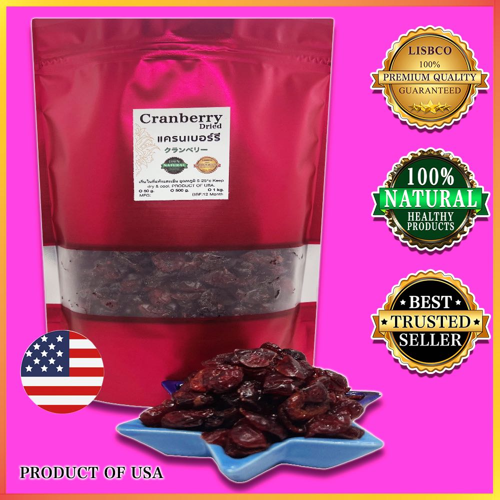 แครนเบอร์รี่ อบแห้ง 1 กก. Cranberry Dried Cranberries Grade AA+ หวานอมเปรี้ยว ธรรมชาติ เกรดพรีเมียม