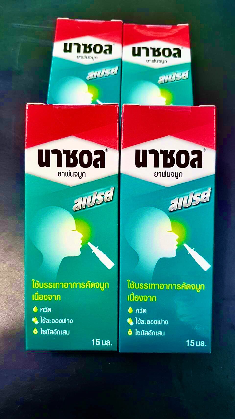 สเปรย์ พ่นจมูก บรรเทาอาการหวัด ภูมิแพ้