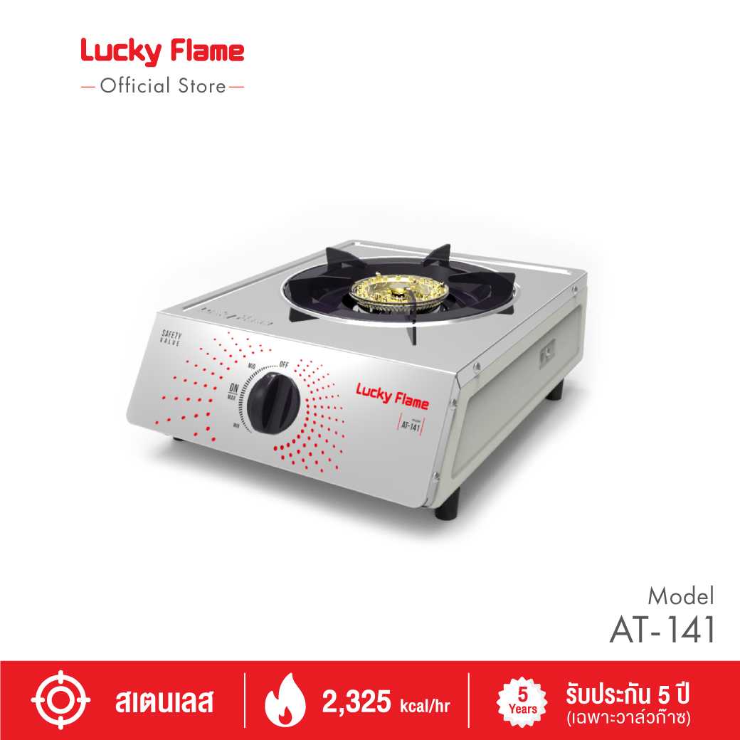 [ส่งฟรี] Lucky Flame เตาแก๊ส กล่องเดี่ยว รุ่น AT-141