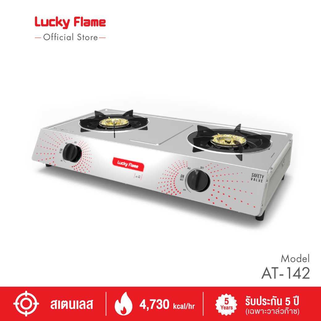 [ส่งฟรี] Lucky Flame เตาแก๊สตั้งโต๊ะ 2 หัว AT-142