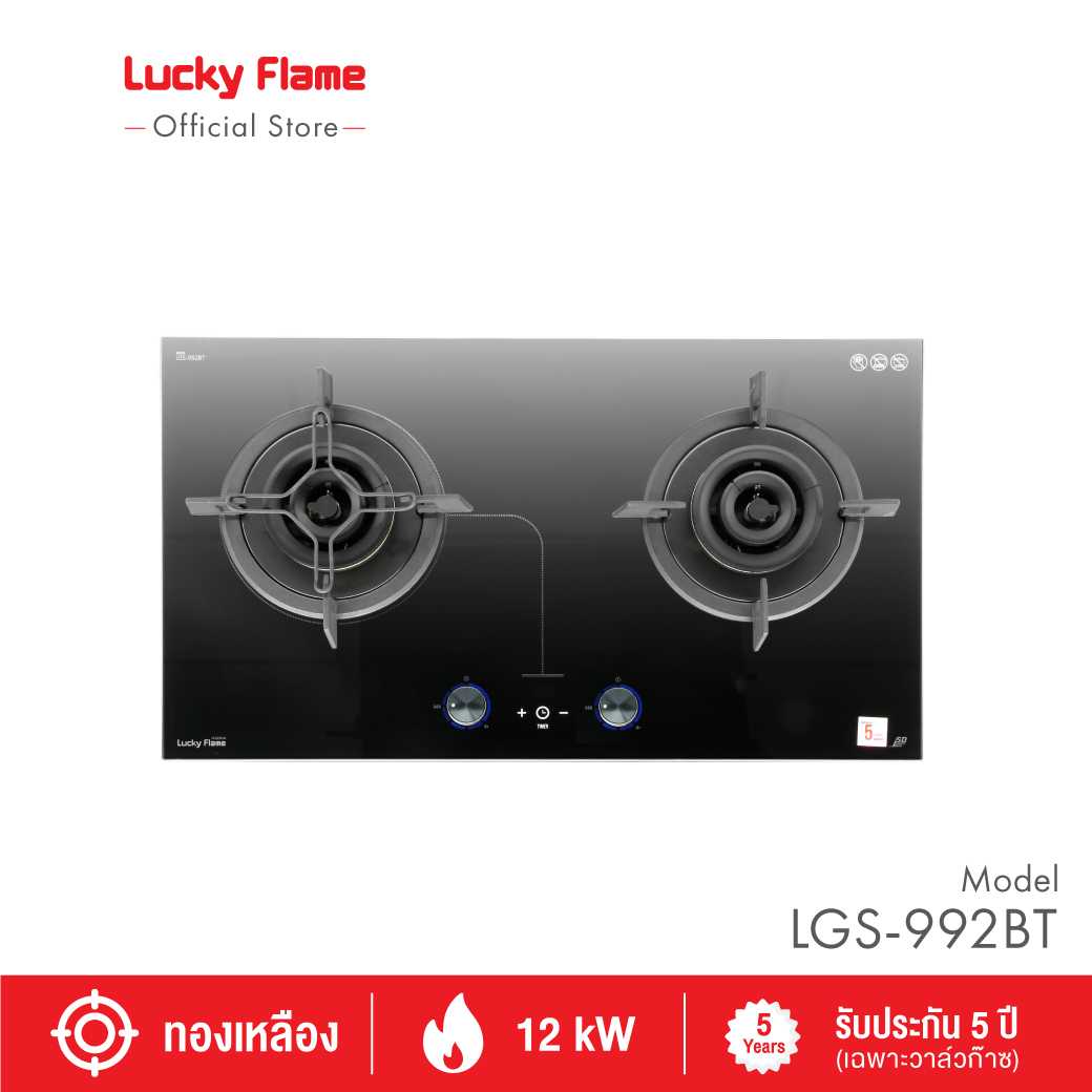[ส่งฟรี] Lucky Flame เตาแก๊ส 2 หัวแบบฝัง รุ่น LGS-992BT
