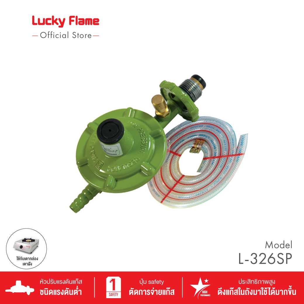 [ส่งฟรี] Lucky Flame เครื่องปรับความดันแก๊ส ชนิดแรงดันต่ำ รุ่น L-326SP