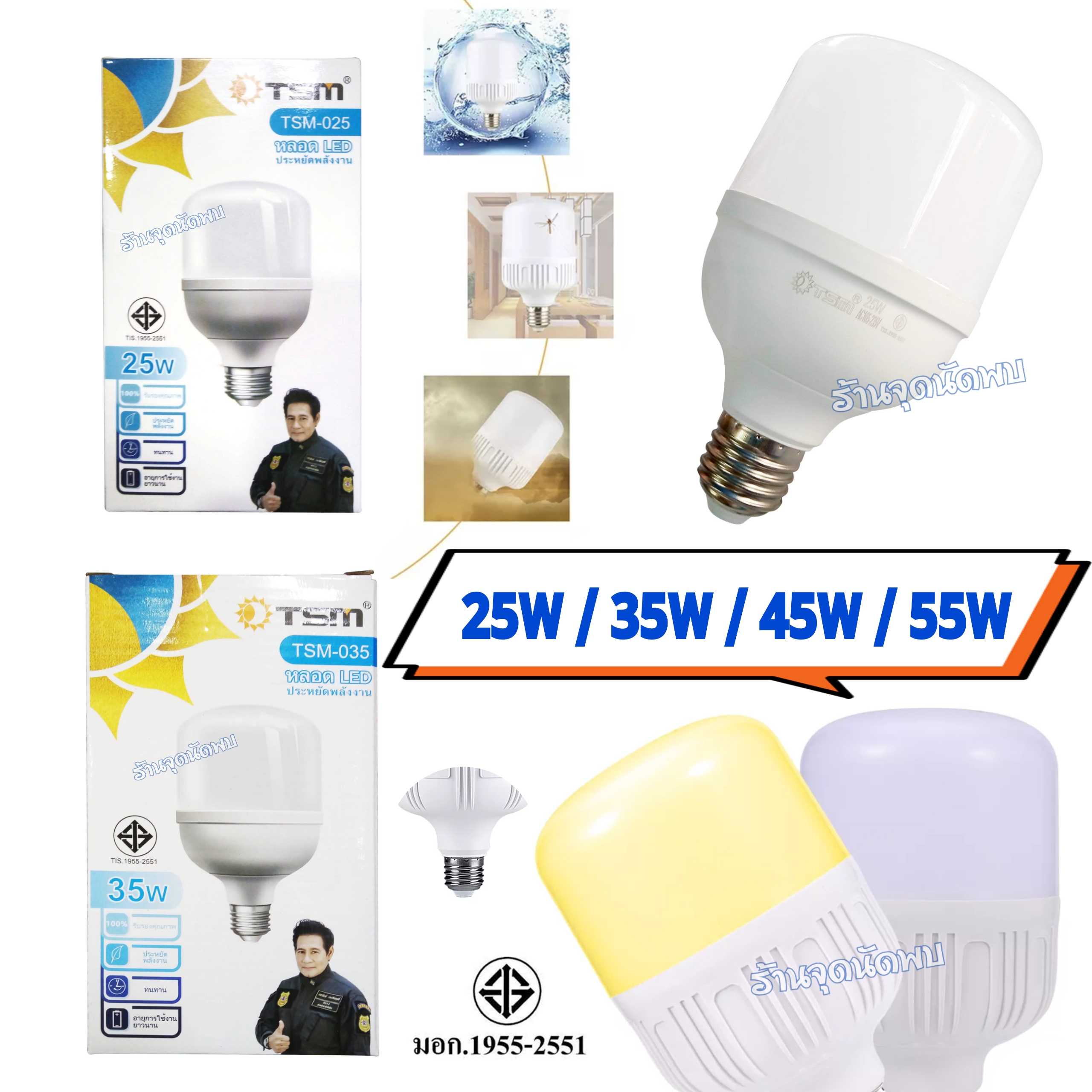 ขายส่ง หลอดไฟ TSM LED 25W / 35W / 45W / 55W หลอดLED หลอดไฟled ไฟปิงปอง ขั้วเกลียว E27