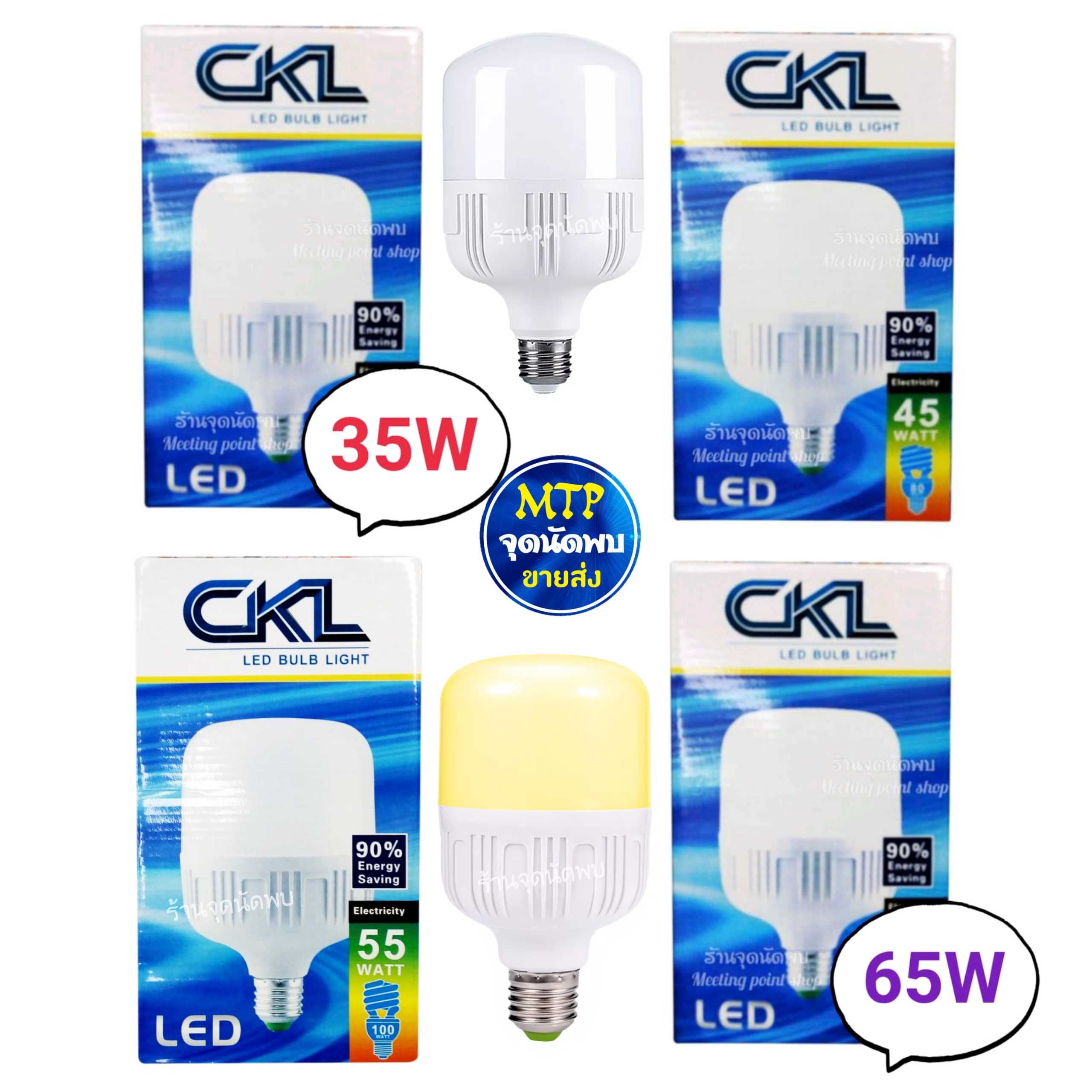 ขายส่ง หลอดไฟ CKL LED 10W / 15W / 20W / 35W / 45W / 55W / 65W หลอดLED หลอดไฟled ไฟปิงปอง ขั้วเกลียว