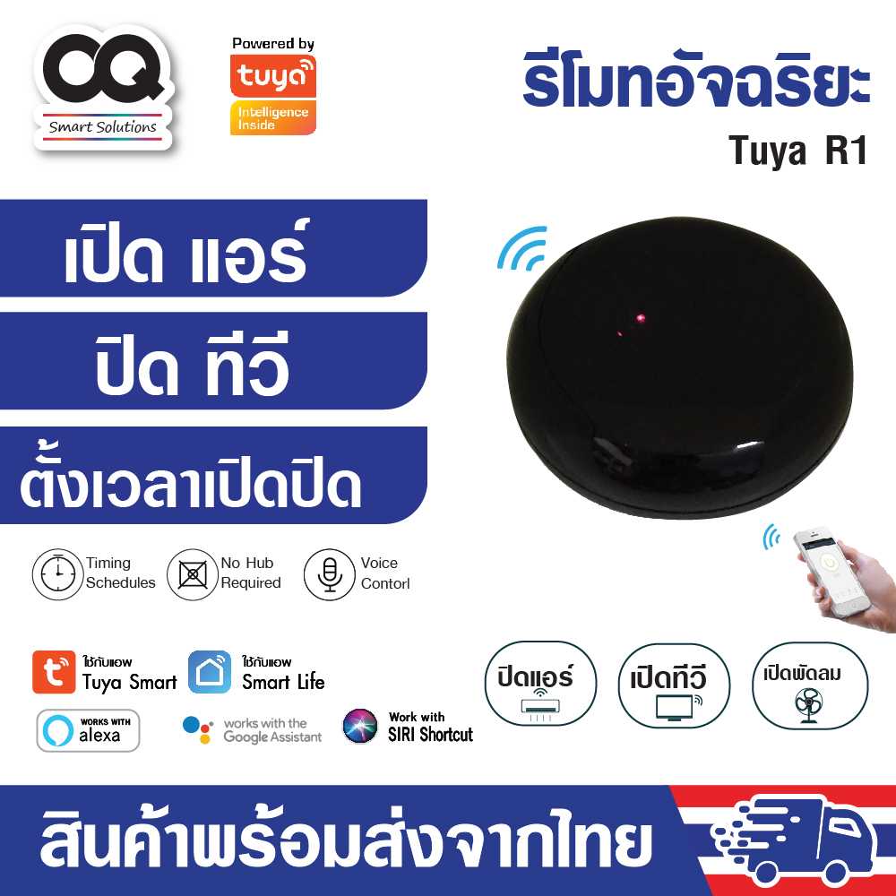 Tuya R1 IR Universal Remote Control อุปกรณ์ควบคุมรีโมท IR เช่น แอร์ ทีวี รองรับส Alexa, Google Home