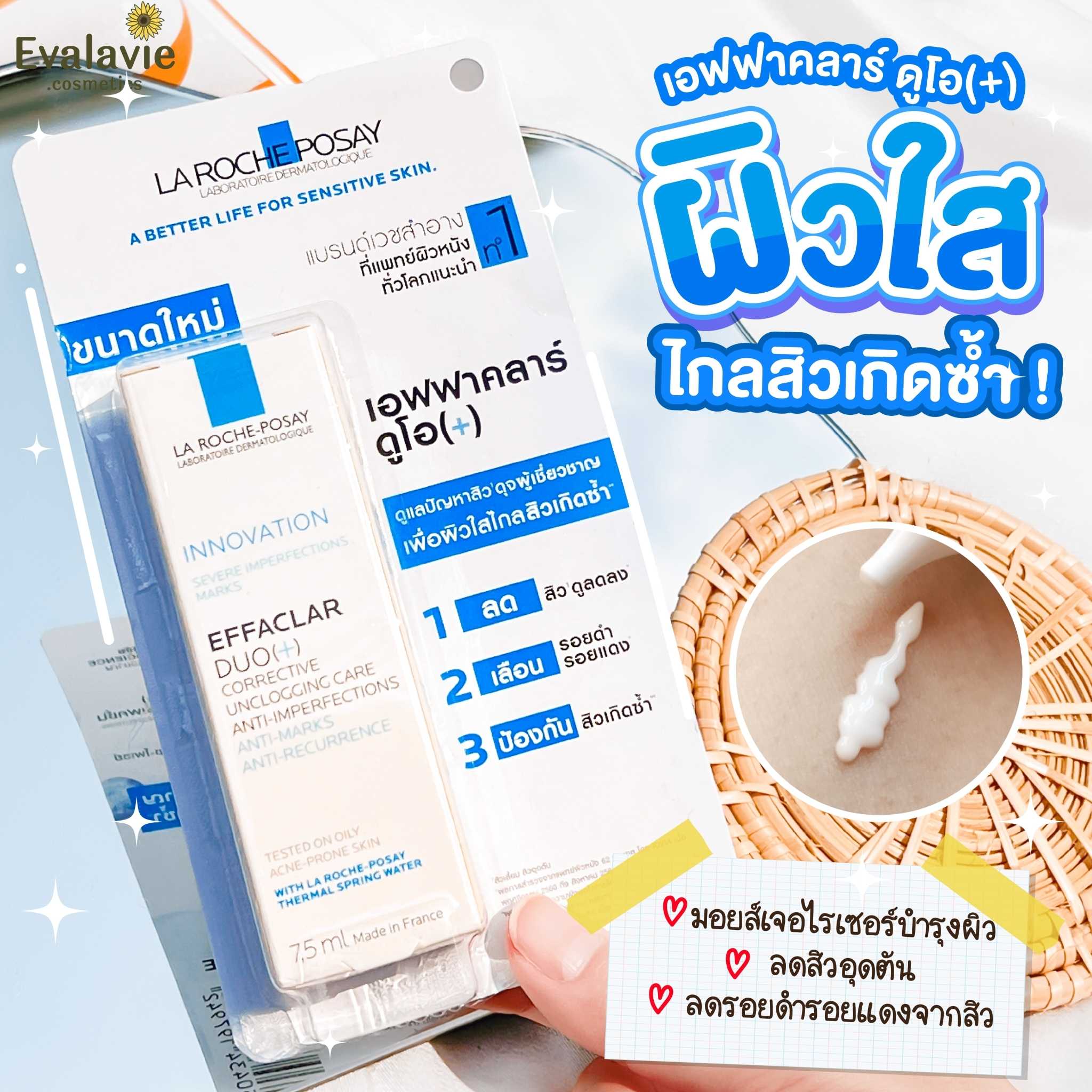 LA ROCHE-POSAY Effaclar DUO(+)  มอยเจอร์ไรเซอร์ลดสิว และรอยสิว	7.5ml