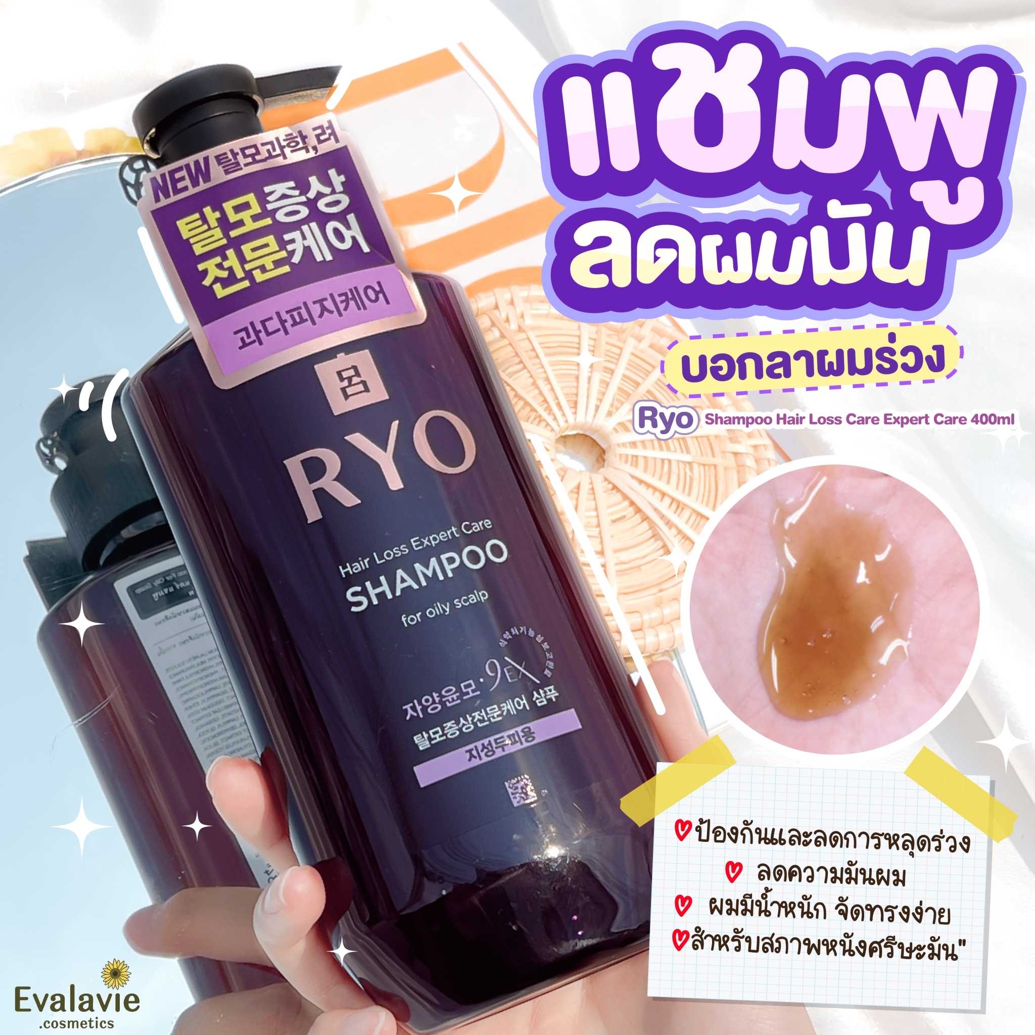 Ryo Shampoo Hair Loss Care Expert Care ลดผมร่วง 400ml