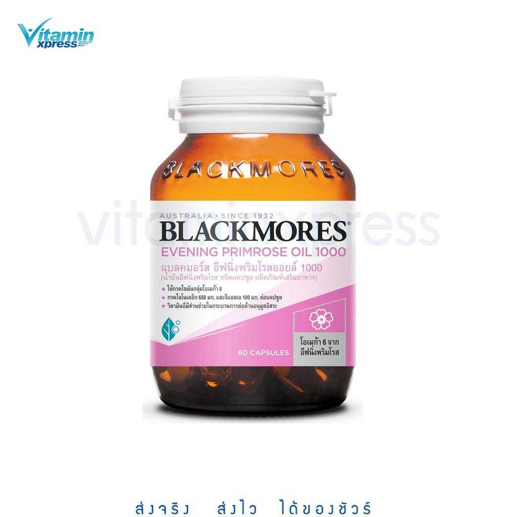 Blackmores Evening primrose 1000mg 60 เม็ด แบลคมอร์ส อีฟนิ่งพริมโรสออยล์