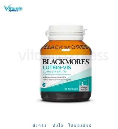 Blackmores Lutein-vis 60 เม็ด แบลคมอร์ส  สารสกัด ดอกดาวเรือง บำรุงสายตา