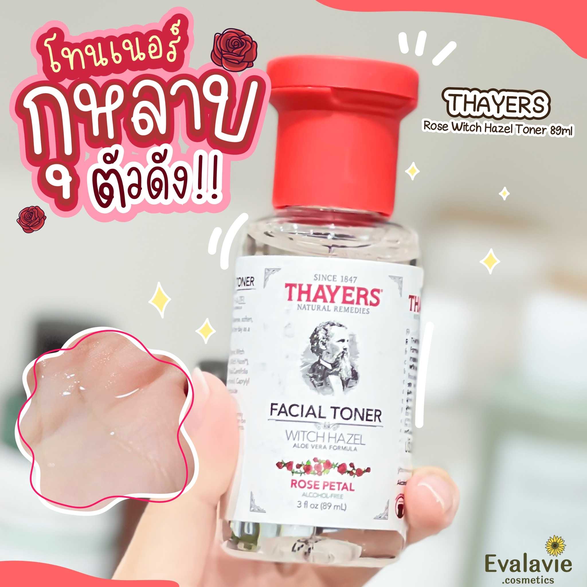 THAYERS Rose Witch Hazel Toner