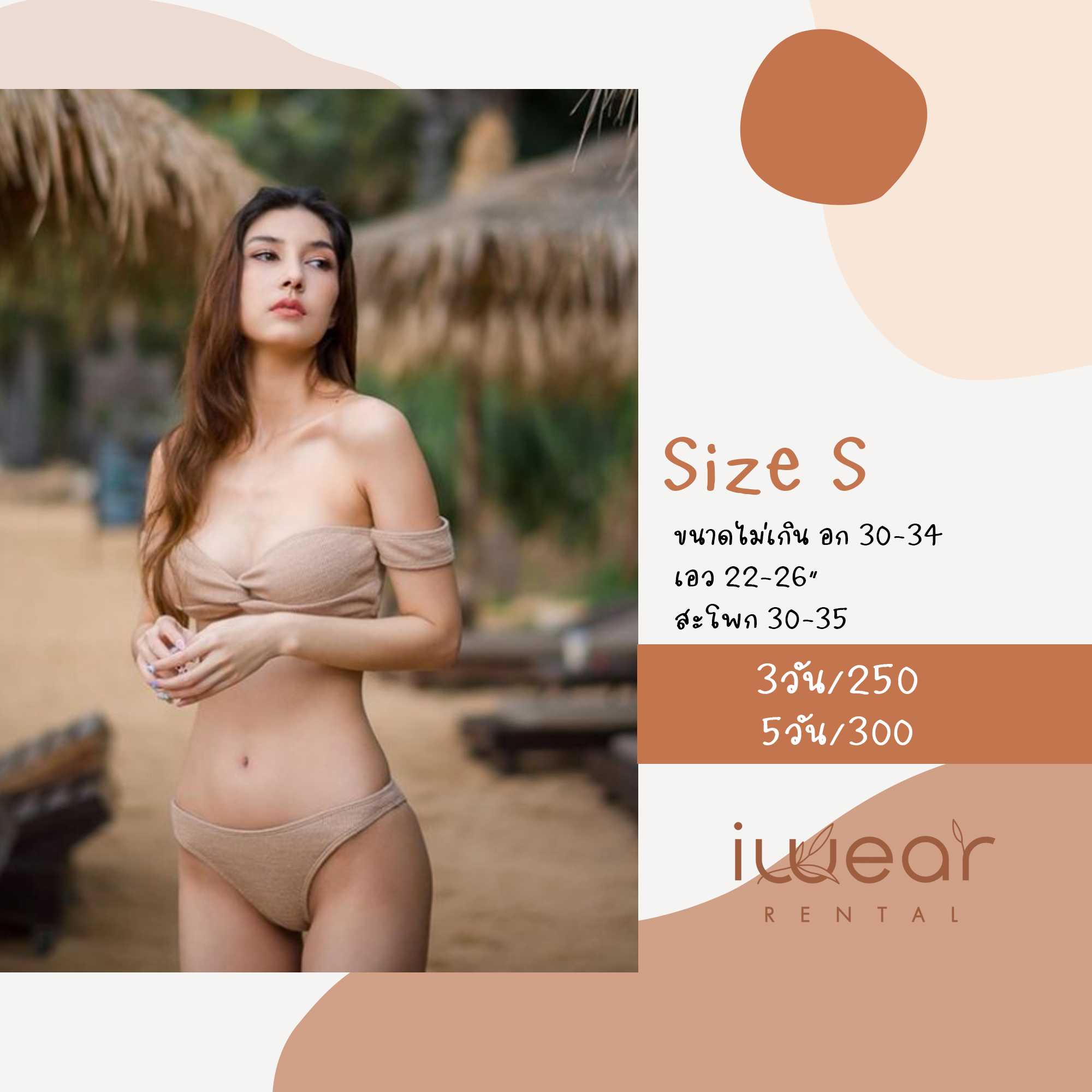 COCO HOLLY Size S / Parasol สีเบจ