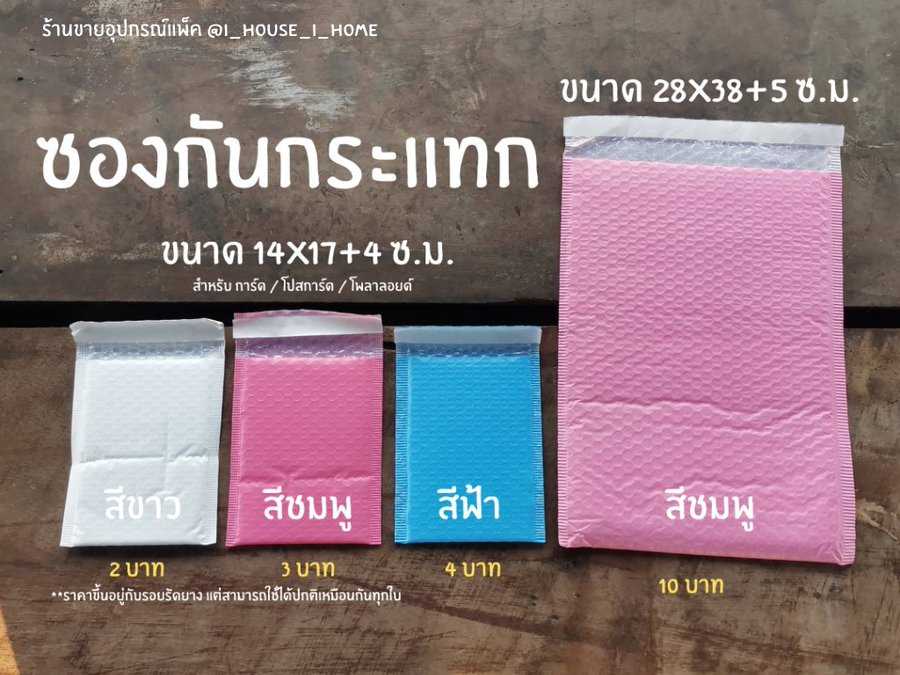 ซองกันกระแทก ขนาด 14​×17​+4​ ซ.ม.
