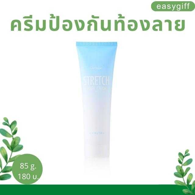 ครีมป้องกันท้องลาย