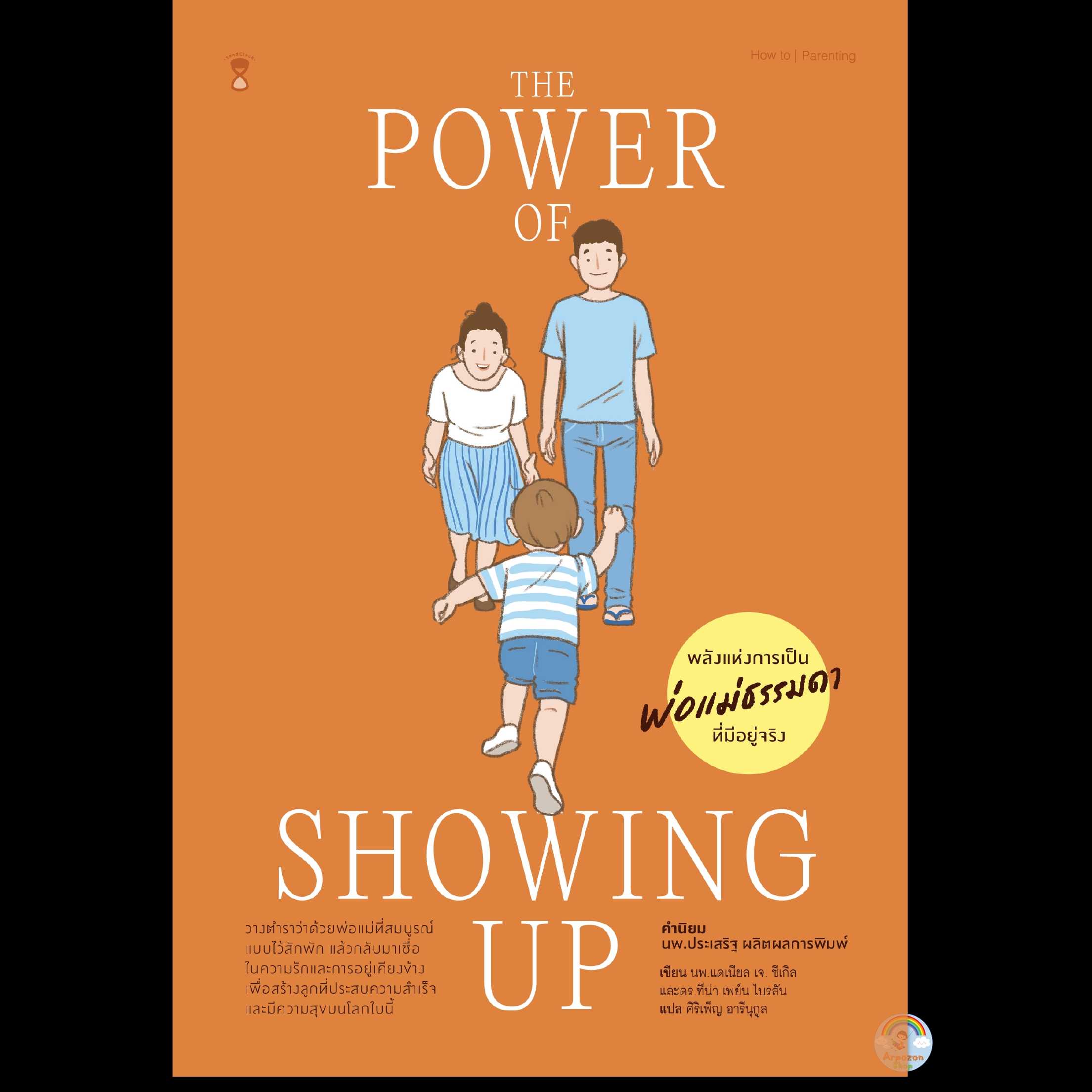 ⏳The Power of Showing Up พลังแห่งการเป็นพ่อแม่ธรรมดา ที่มีอยู่จริง