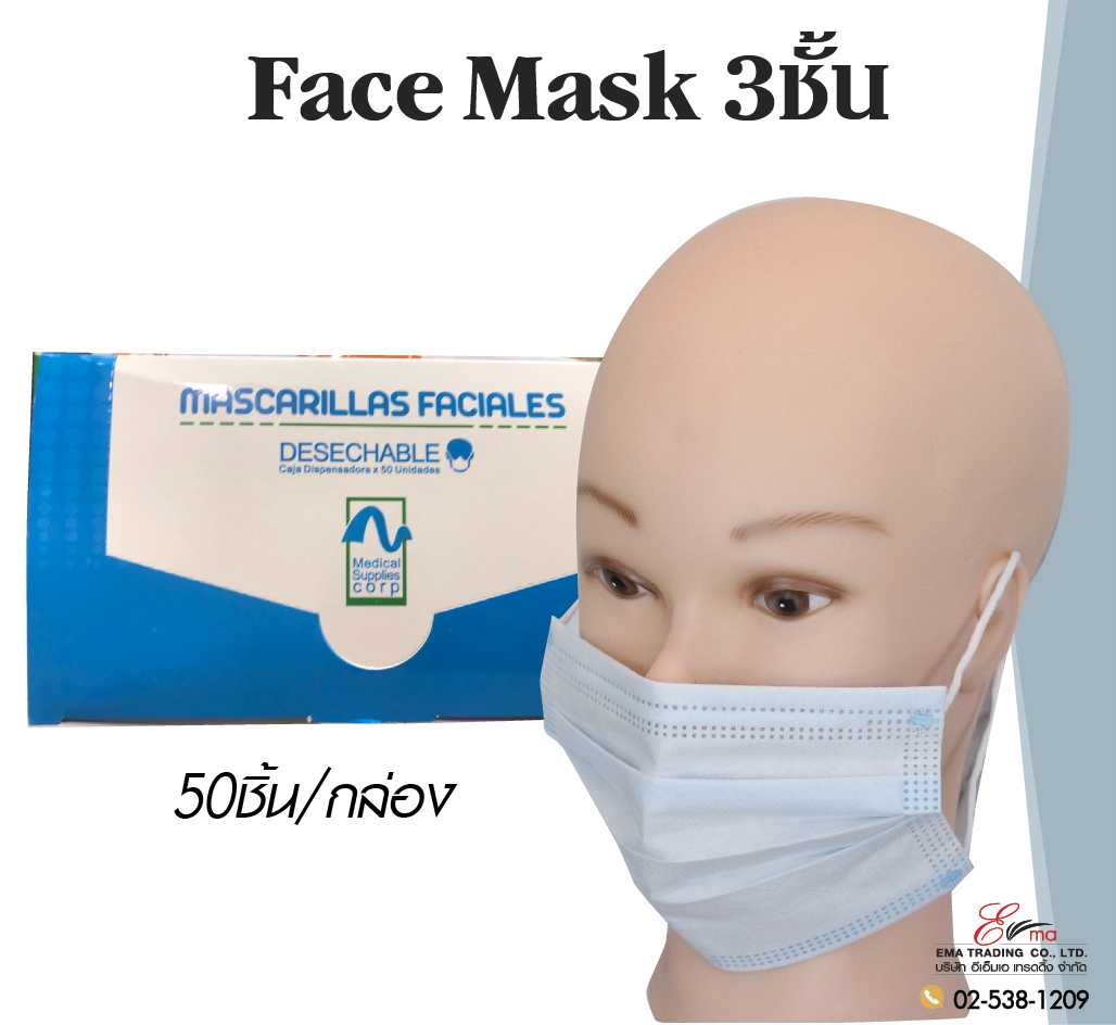 หน้ากากอนามัย Face Mask 3ชั้น