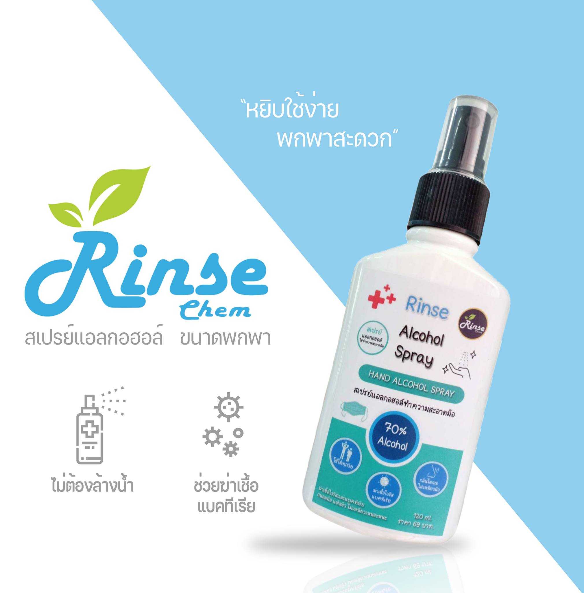 แอลกอฮอล์สเปรย์ ขนาดพกพา ช่วยฆ่าเชื้อแบคทีเรีย สูตร 70% ขนาด 120ml