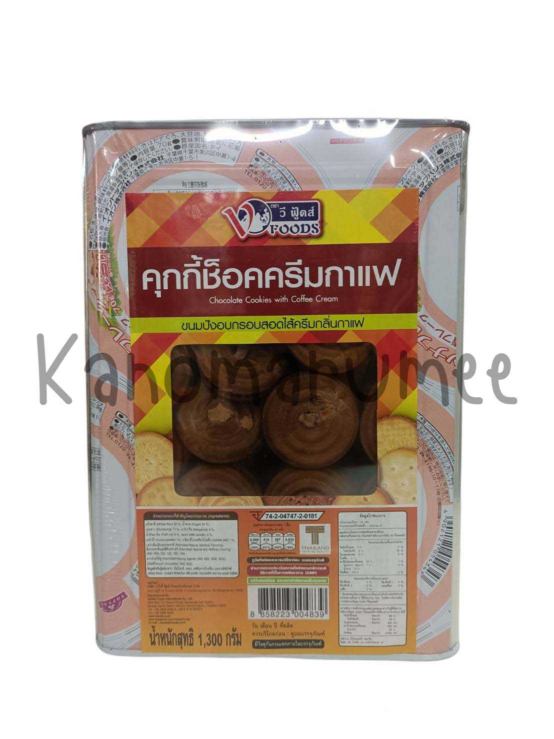 คุกกี้ช็อคครีมกาแฟ (ปี๊บเล็ก)