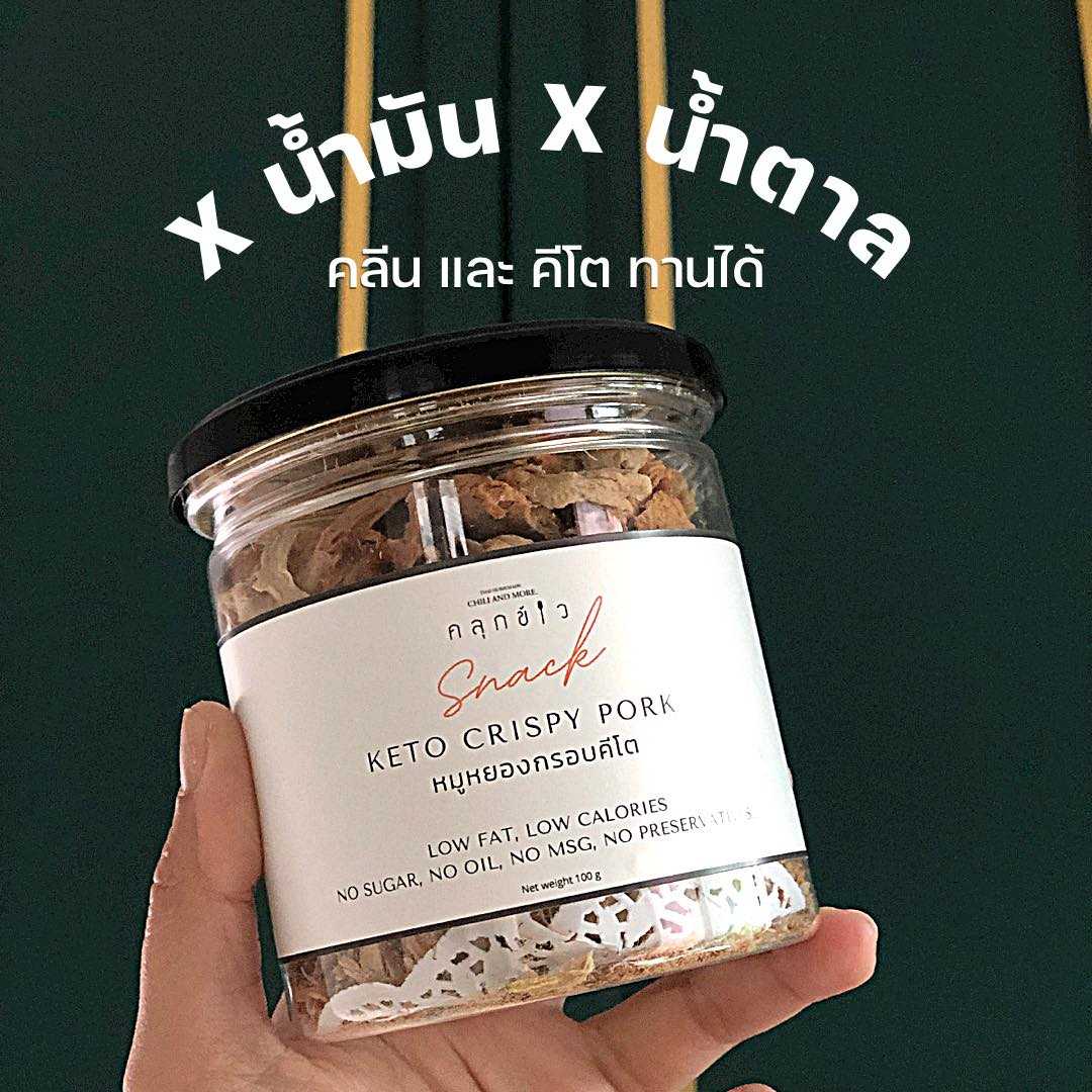 หมูหยองกรอบ คีโต คลีนก็ทานได้ / ขนมคีโต / ขนมคลีน