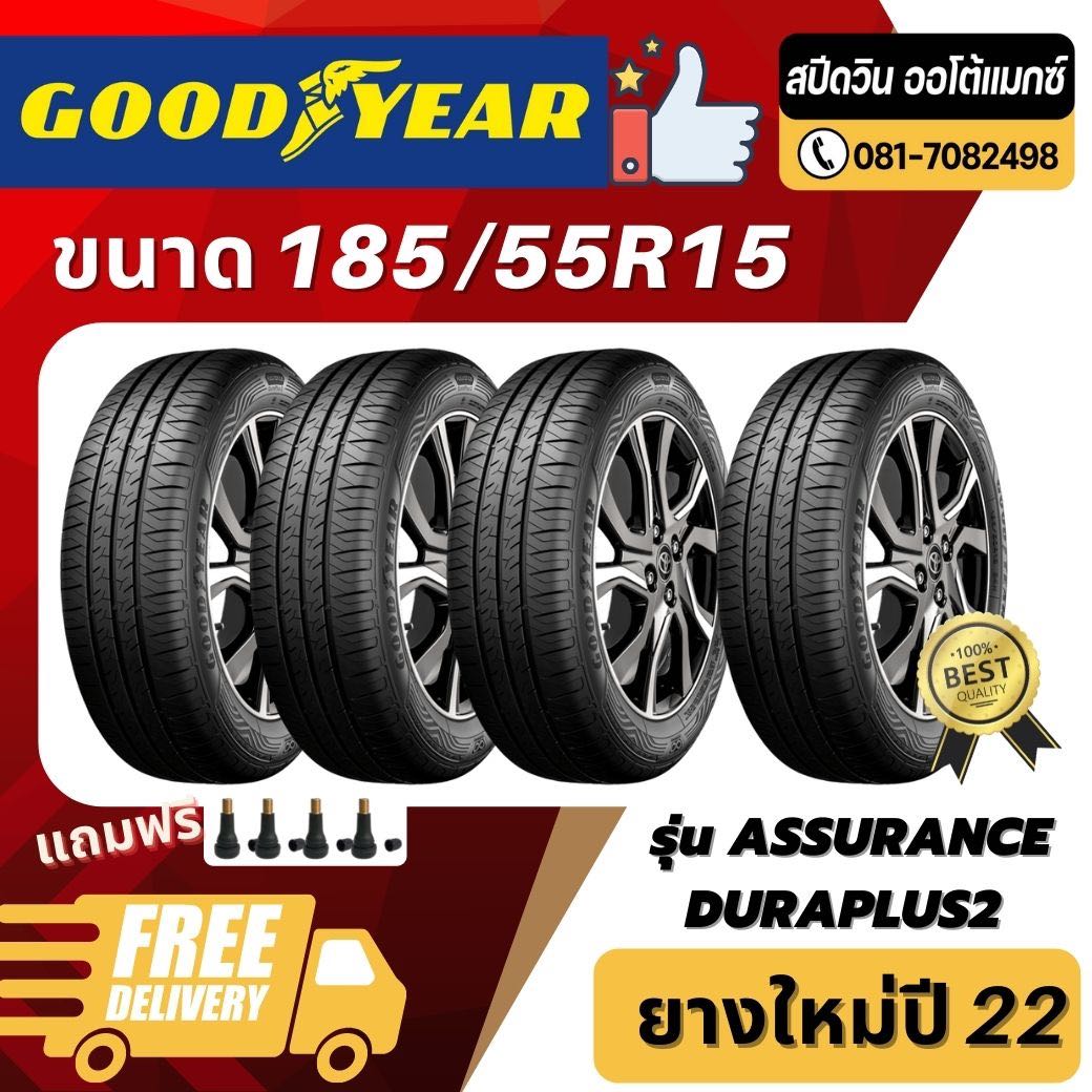 ยางใหม่ปี22 Goodyear 185 88 R15