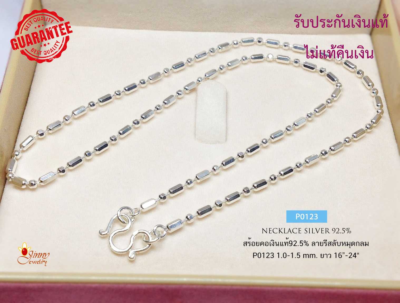 สร้อยคอเงินแท้ 92.5% ลายรีสลับหมุดกลมตัดลาย หนัก 1 - 2 สลึง (สร้อยงานไทย)