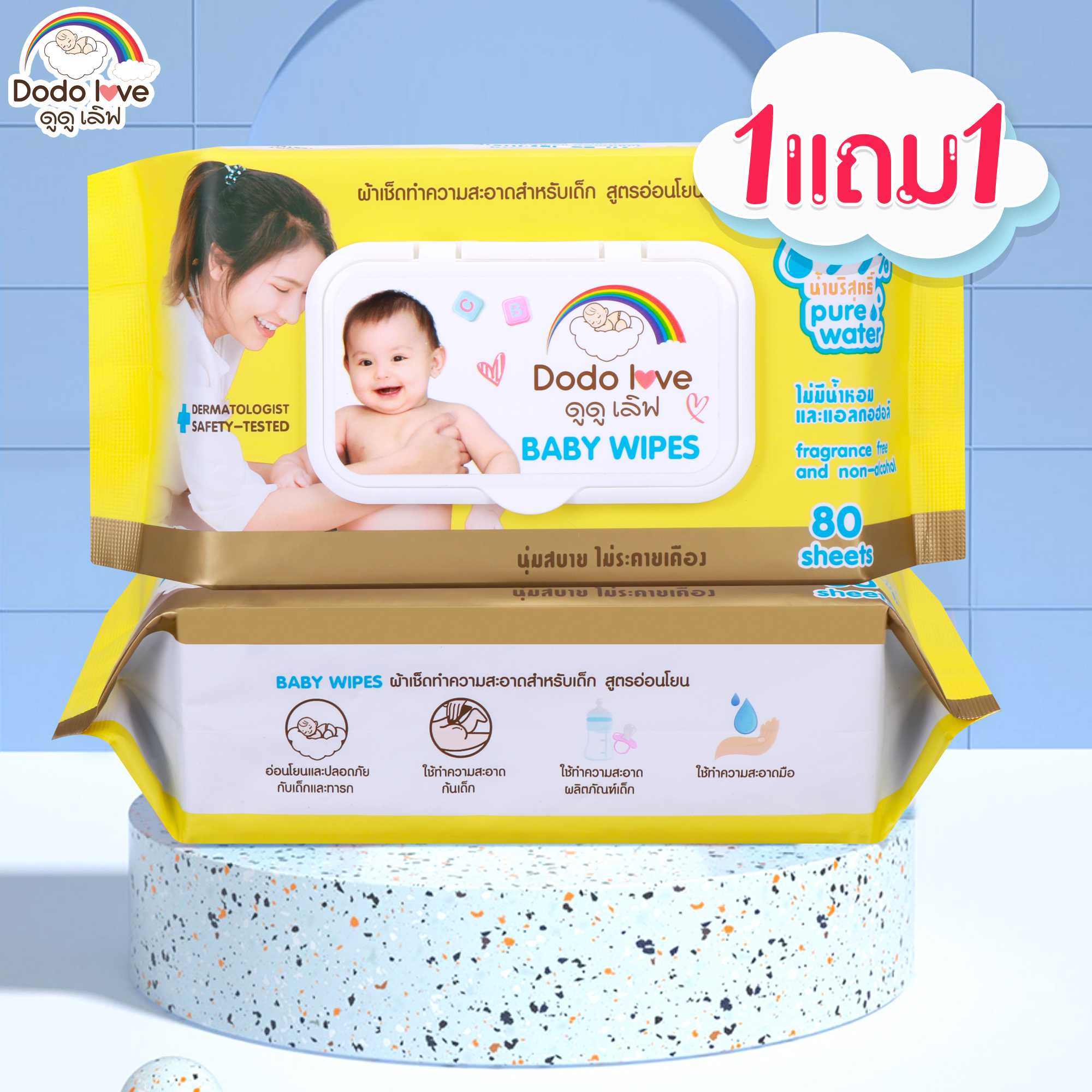 [1แถม1] DODOLOVE Baby Wipes ผ้าเช็ดทำความสะอาดสำหรับเด็ก ออร์แกนิค ห่อใหญ่ 80 แผ่น ทิชชู่เปียก
