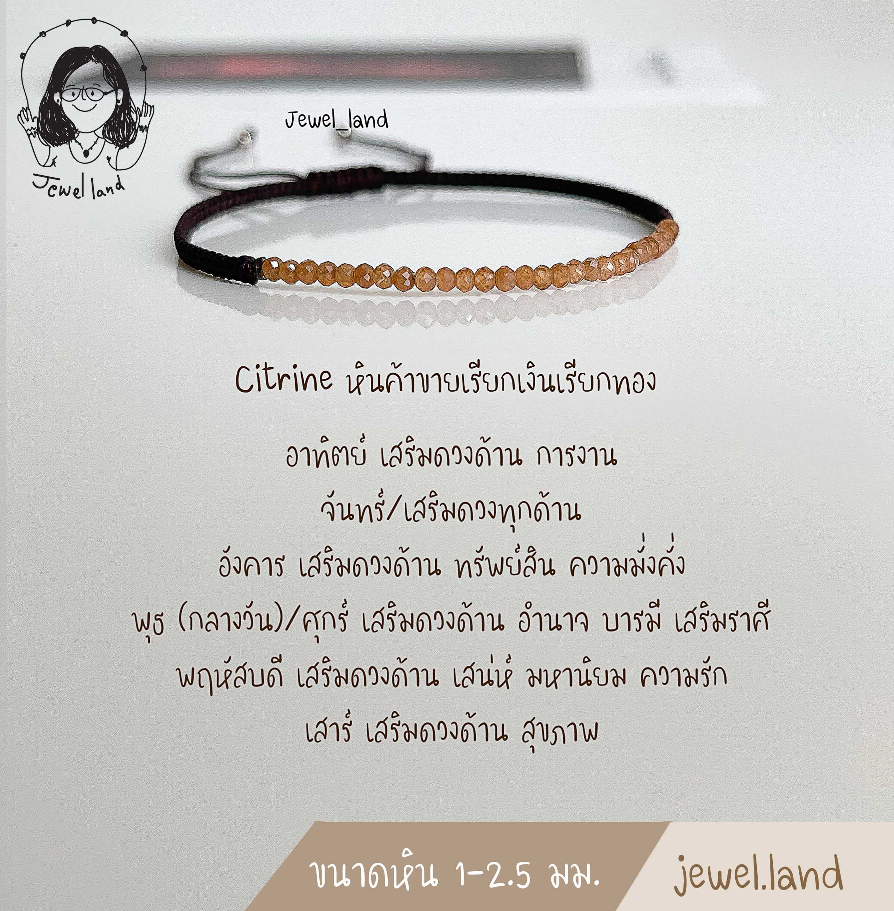 กำไลข้อมือถัก ซิทริน(Citrine) - หินค้าขาย เรียกเงินเรียกทอง