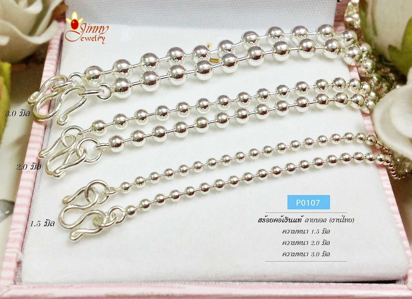 สร้อยเงินแท้ 92.5% ลายบอลกลม เม็ดปะคำ หนัก 1-3 สลึง สร้อยสวย ลายฮิต ไม่กินผม (สร้อยงานไทย)