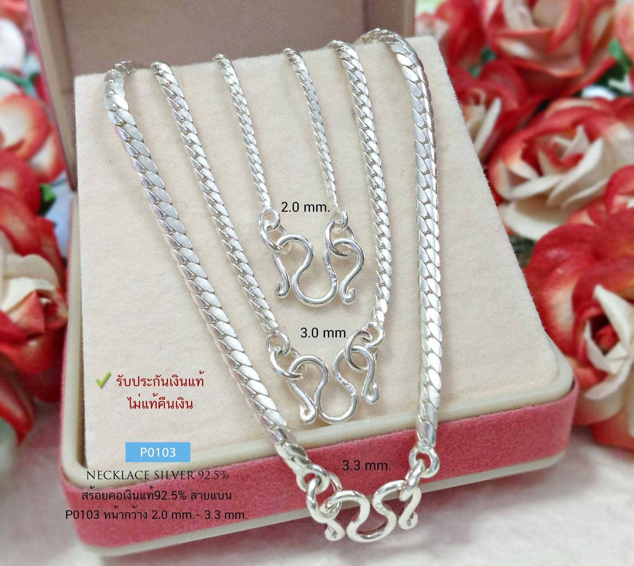 สร้อยคอเงินแท้ 92.5% ลายแบน สุดฮิต ลายสวย ขายดีสุดๆ ของจริงเส้นเล็กกว่าในรูป รับประกันเงินแท้