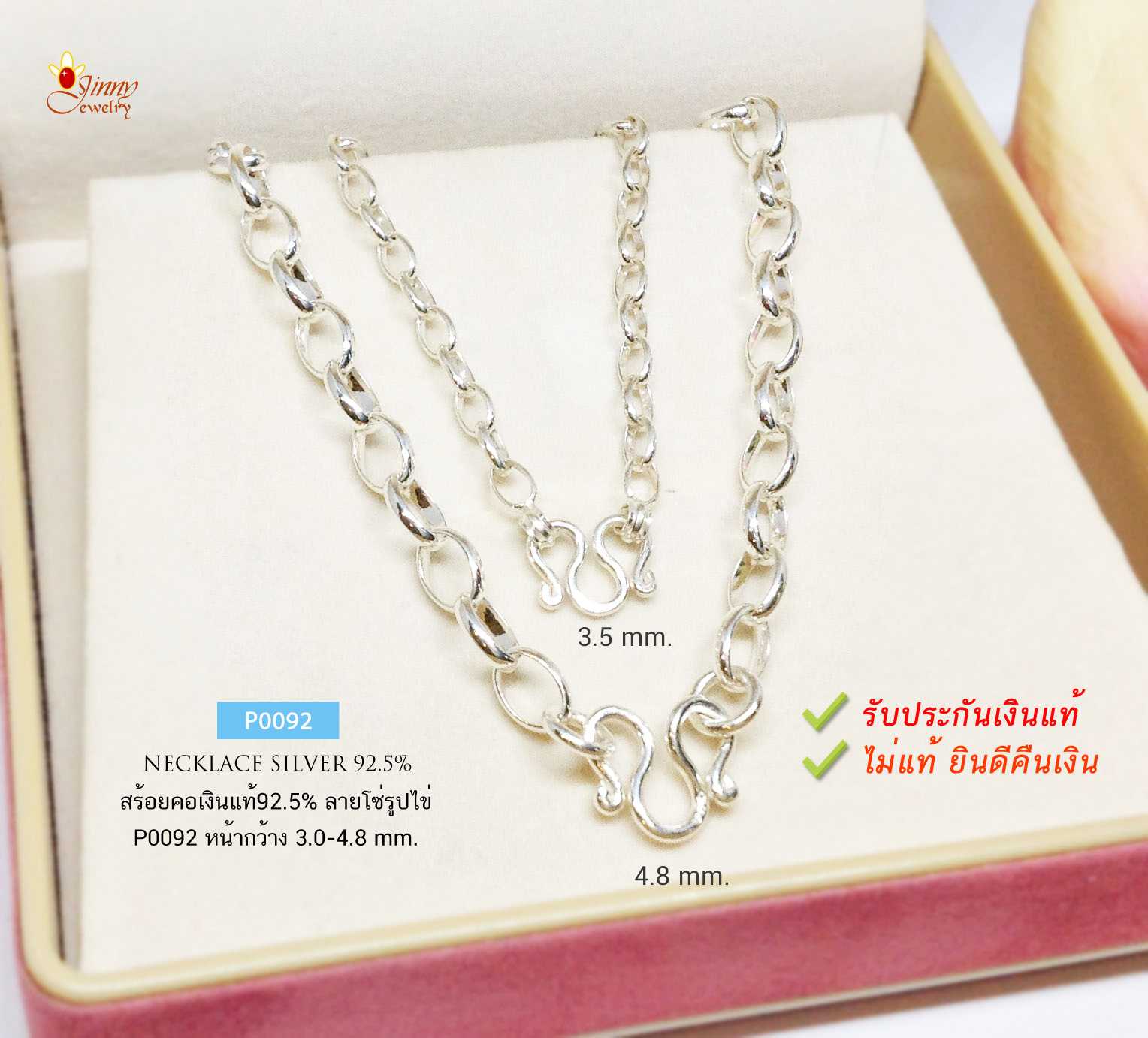 สร้อยเงินแท้ 92.5% ลายโซ่รูปไข่ ลายโซ่แบบไม่หนัก น้ำหนักเบา 1 สลึง-3 สลึงตัน (งานไทย)