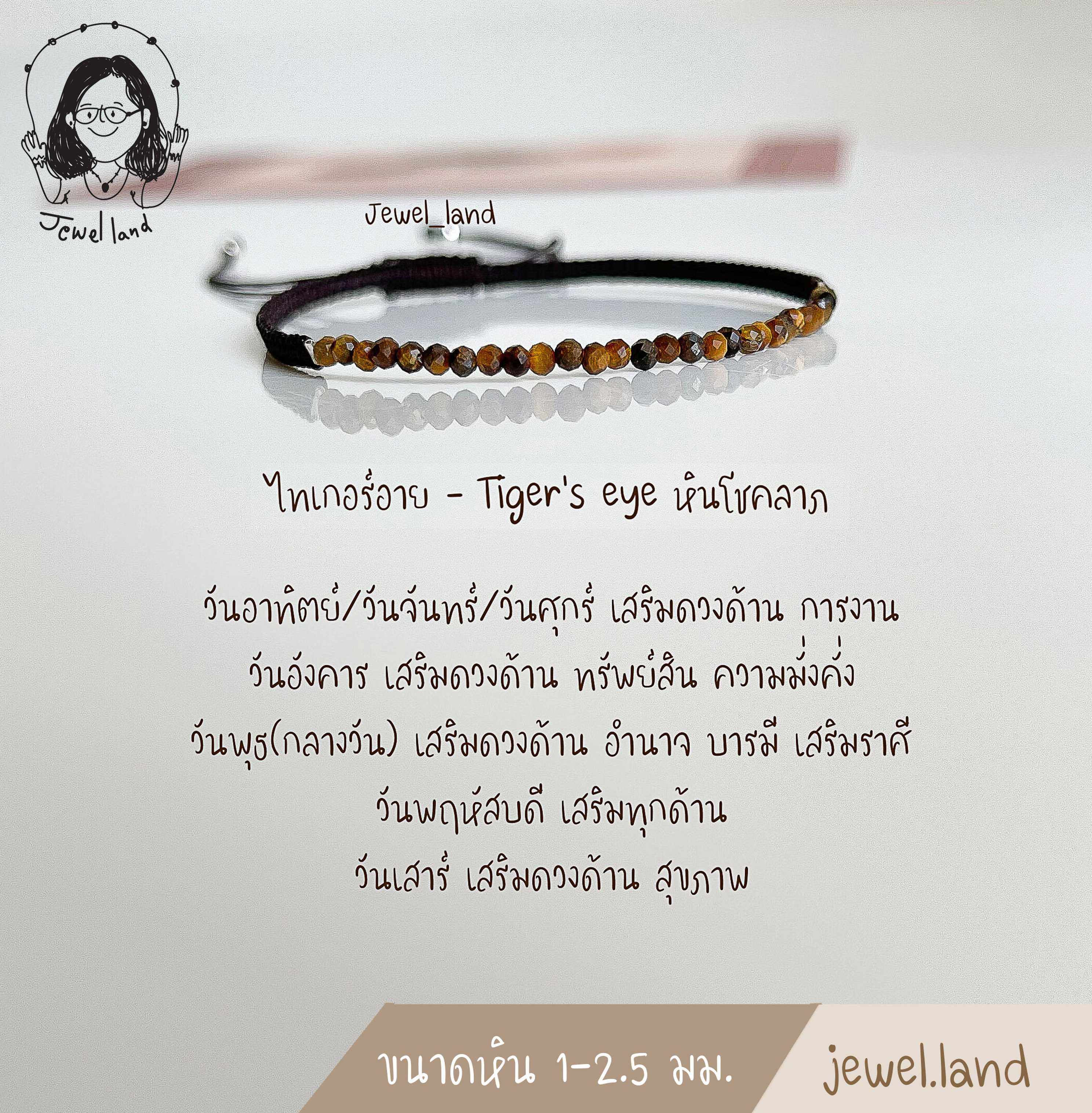 กำไลข้อมือถัก ไทเกอร์อาย(Tiger's eye) - หินโชคลาภ