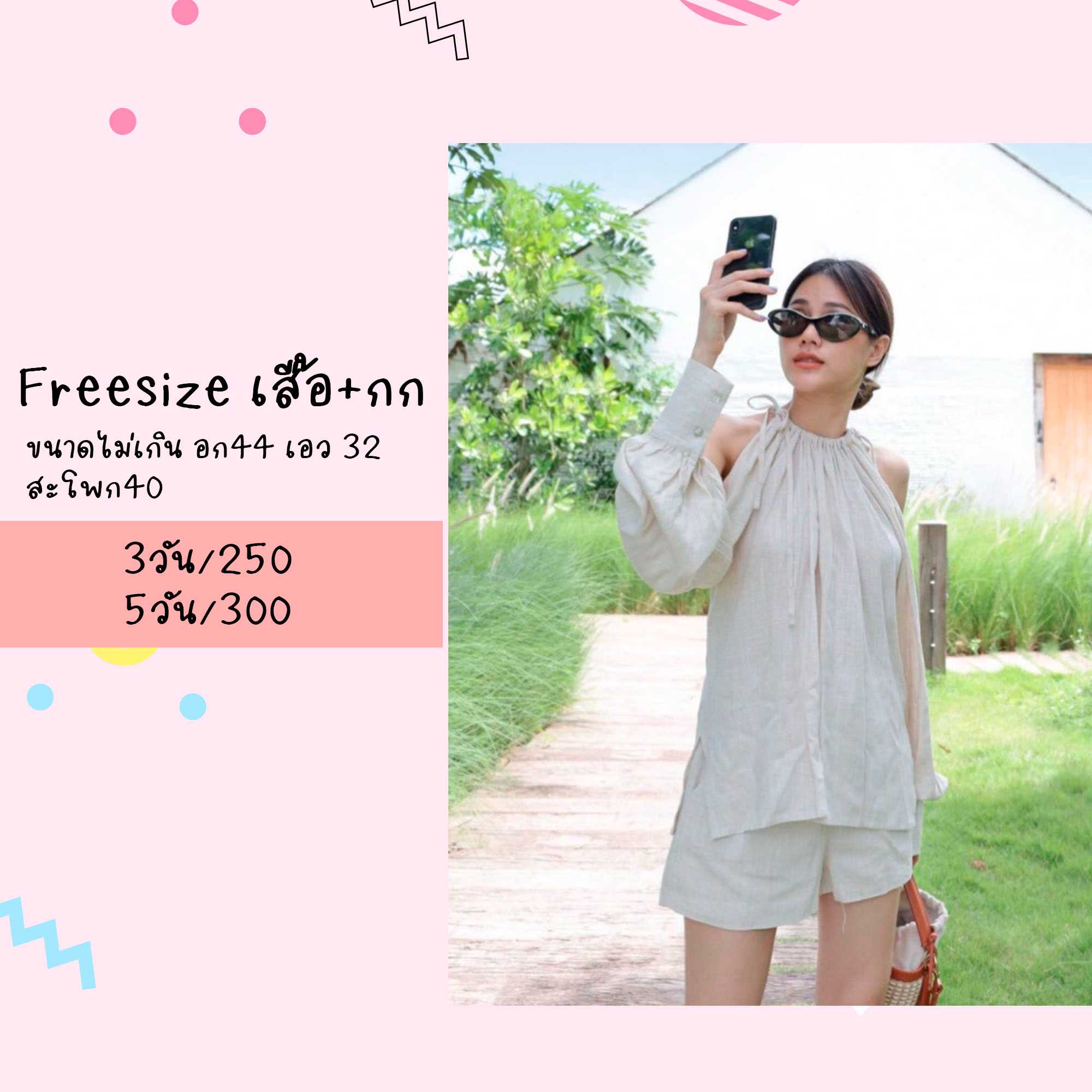Long sleeve Linin Freesize / Basicsclected สีเบจ
