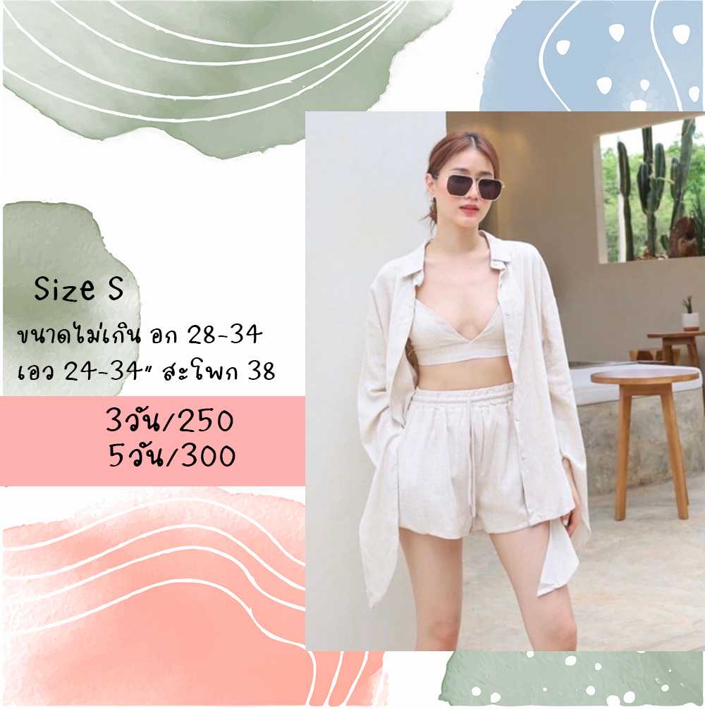 Bra Shorts Set Freesize / Basicsclected สีเบจ