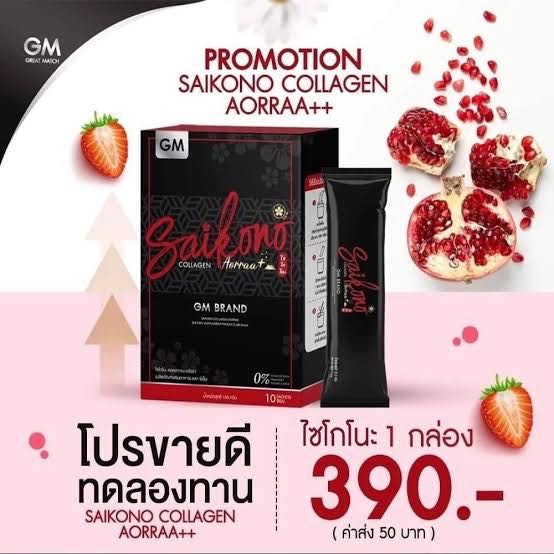 ไซโกโนะ คอลลาเจน 1 กล่องมี 10 ซอง