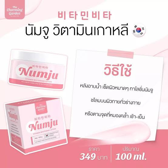 นัมจู ขนาด 100 กรัม