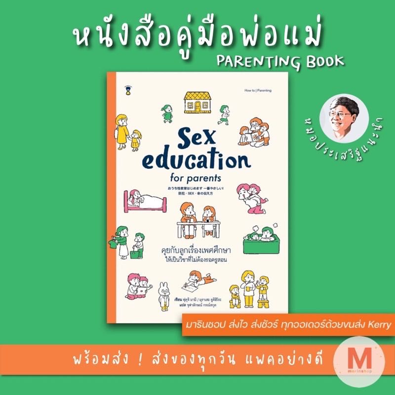 Sex Education for Parents คุยกับลูกเรื่องเพศศึกษา ให้เป็นวิชาที่ไม่ต้องรอครูสอน SC