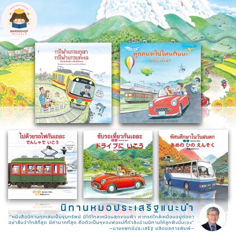 รถไฟวนรอบภูเขา ขับรถเที่ยวกันเถอะ ไปด้วยรถไฟกันเถอะ ทัศนศึกษาในวันฝนตก ทุกคนจะไปไหนกันนะ