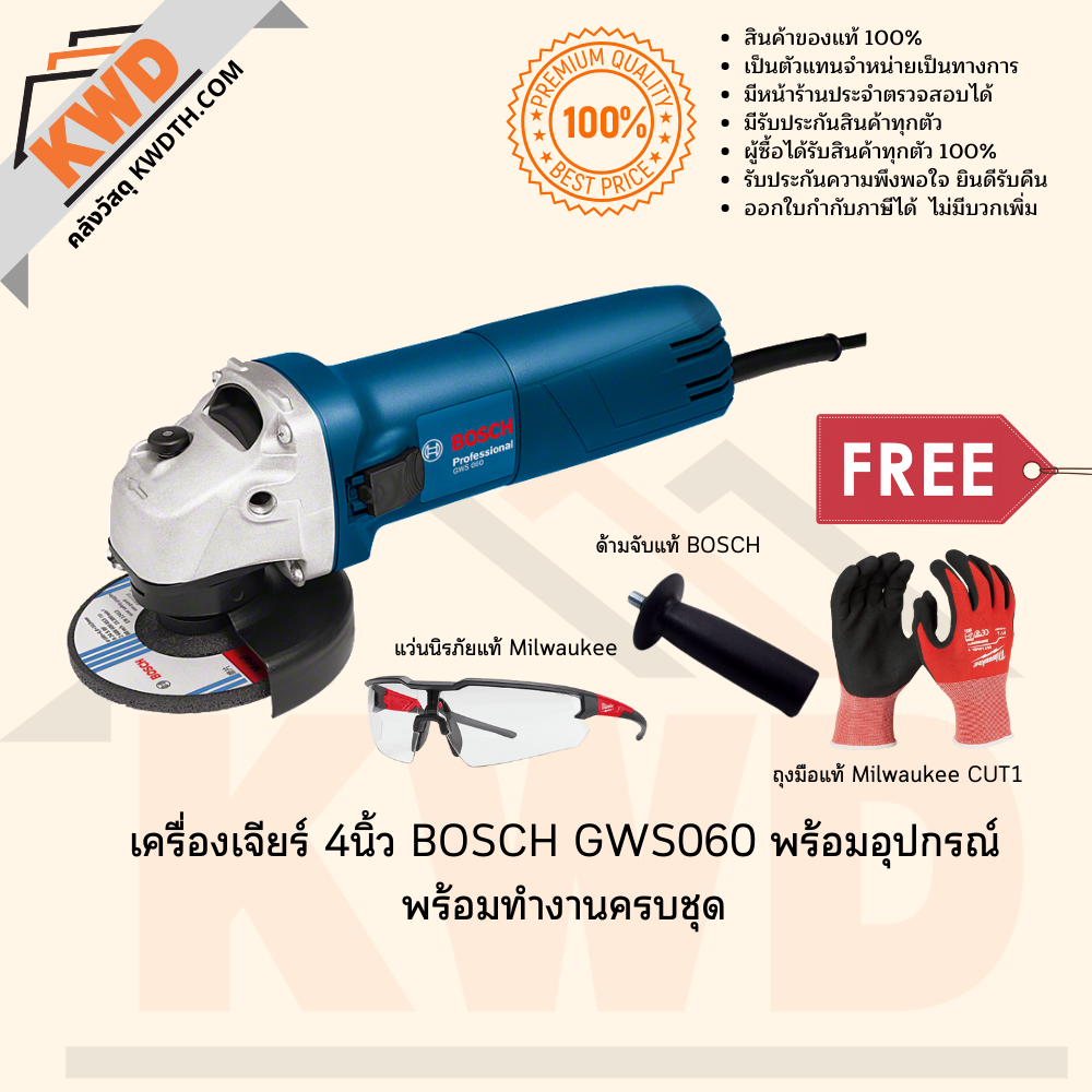 เครื่องเจียร์อเนกประสงค์ 4นิ้ว BOSCH GWS060 พร้อมอุปกรณ์ทำงานครบชุด ชุดที่ 2