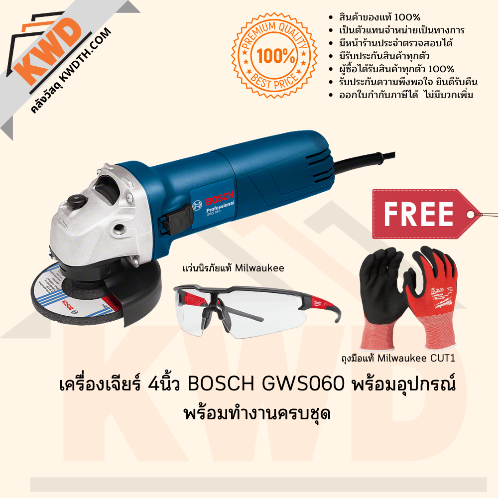 เครื่องเจียร์อเนกประสงค์ 4นิ้ว BOSCH GWS060 พร้อมอุปกรณ์ทำงานครบชุด ชุดที่ 3