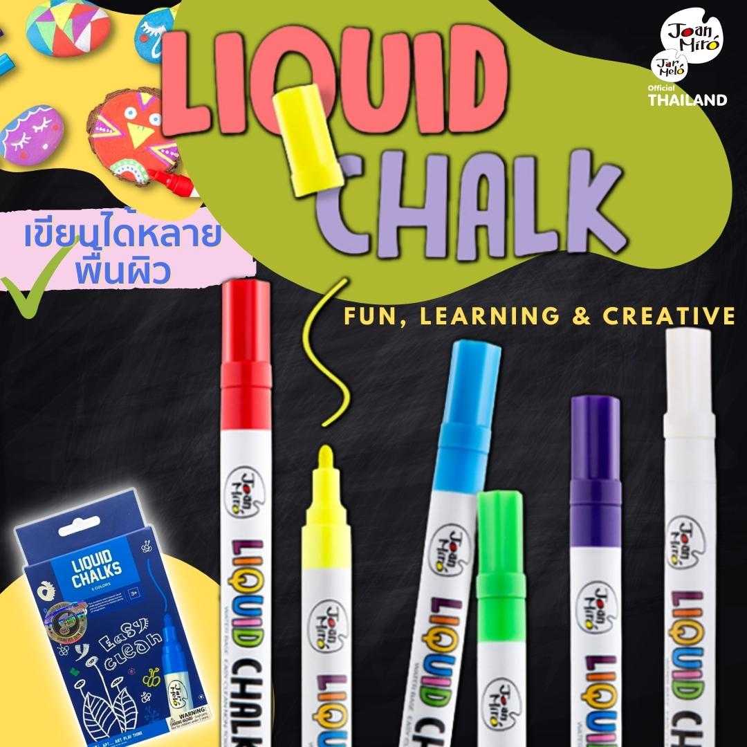 สีชอล์กน้ำไร้ฝุ่นปลอดสารพิษ  Joan Miro / Jar Melo Liquid Chalk