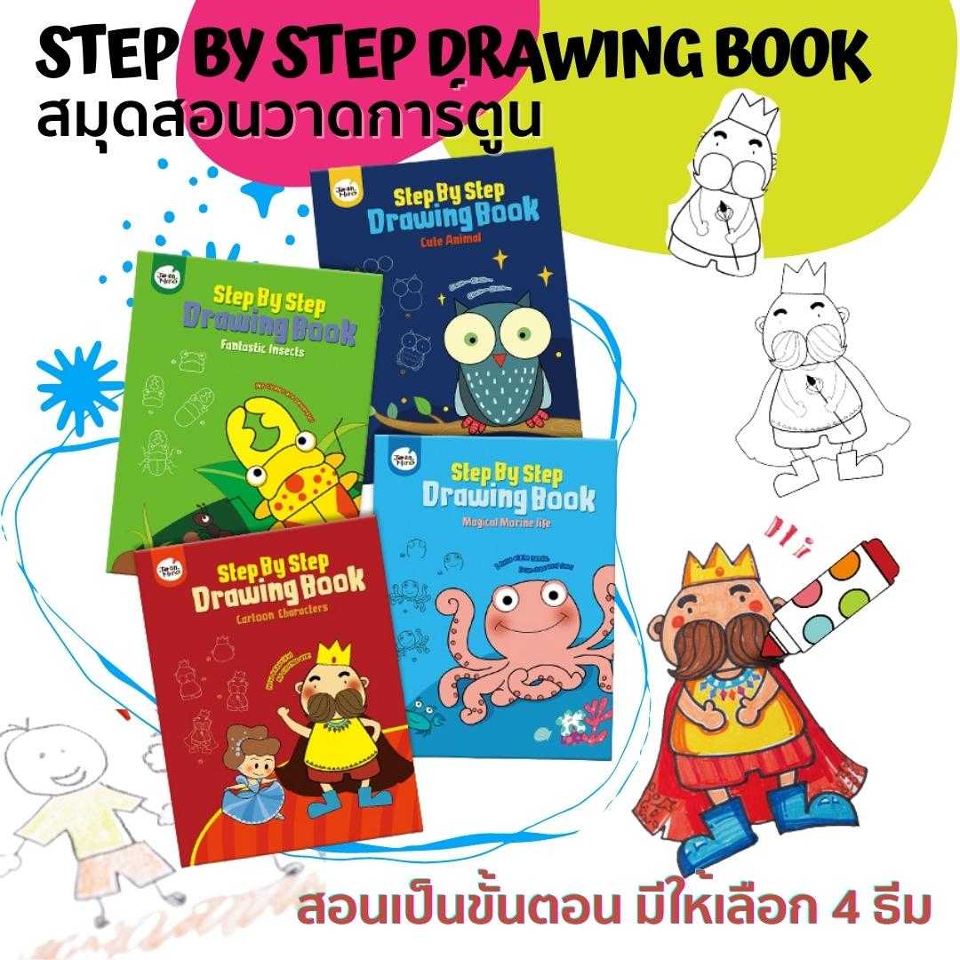 สมุดสอนวาดภาพ Joan Miro / Jar Melo Step By Step Drawing Book