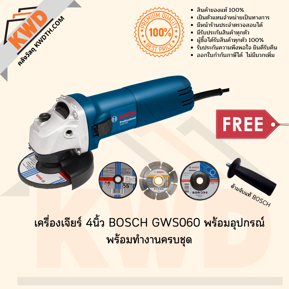 เครื่องเจียร์อเนกประสงค์ 4นิ้ว BOSCH GWS060 พร้อมอุปกรณ์ทำงานครบชุด ชุดที่ 4