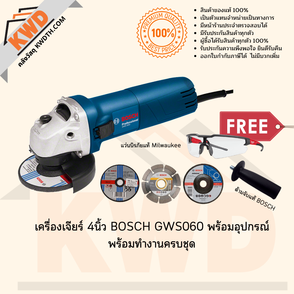 เครื่องเจียร์อเนกประสงค์ 4นิ้ว BOSCH GWS060 พร้อมอุปกรณ์ทำงานครบชุด ชุดที่ 5