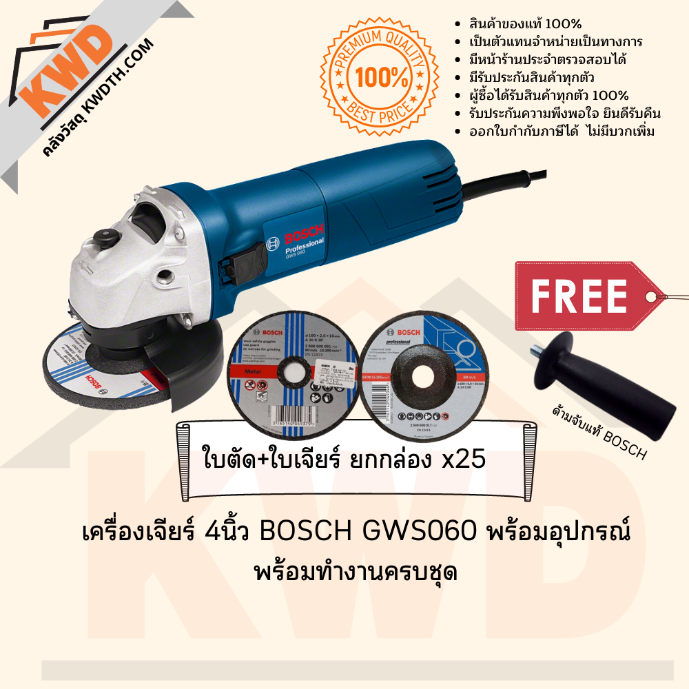 เครื่องเจียร์อเนกประสงค์ 4นิ้ว BOSCH GWS060 พร้อมอุปกรณ์ทำงานครบชุด ชุดที่ 6