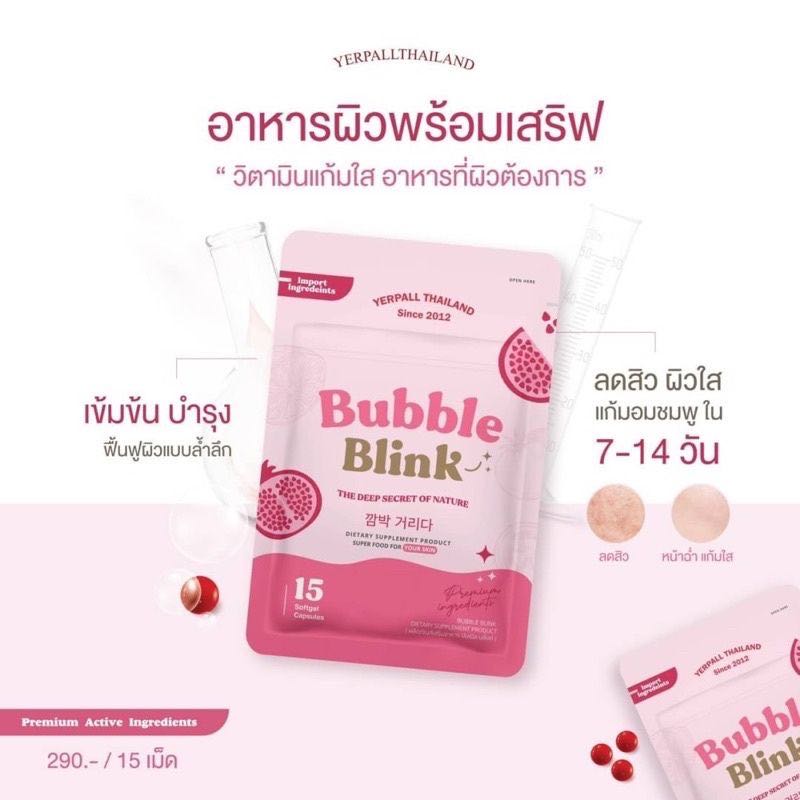 วิตามินแก้มใส Bubble Blink  (15 เม็ด)